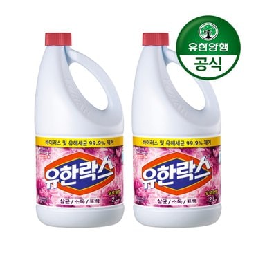 유한양행 유한락스 후로랄 2L 2개