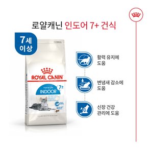 고양이사료 인도어 7세이상 8kg