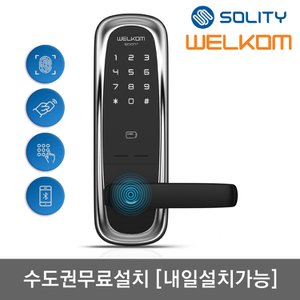 웰콤 [수도권설치] 사이언플러스 무타공 지문인식 도어록 카드키2개+번호키 현관문 디지털도어락