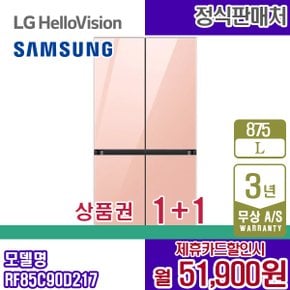 냉장고 비스포크 875L 프리스탠딩 글램피치 RF85C90D217 5년 64900