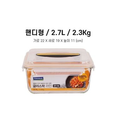 오너클랜 글라스락 밀폐용기 유리반찬통 김치통 핸디 2.7L