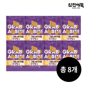 그랩 어 바이트 바삭칩 x 8개