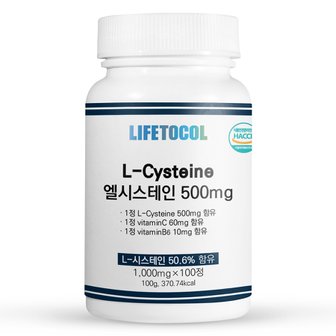 라이프토콜 엘 시스테인 l시스테인 500mg 100정