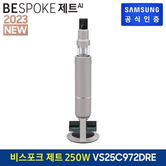 삼성 BESPOKE 제트 AI 무선청소기 250W [VS25C972DRE] 일체형 청정스테이션 (색상:새틴 베이지)