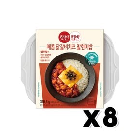 햇반 컵반 매콤 닭갈비치즈 찰현미밥 즉석간편조리 316.5g x 8개