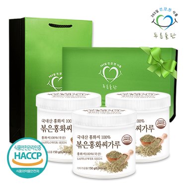 푸른들판 국산 볶은 홍화씨 분말 가루 100% haccp 인증 150gx3통 선물세트