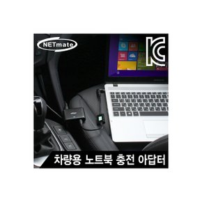 [NM-PL08C] NETmate NM-PL08C 차량용 노트북 충전 아답터(3 in 1)