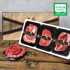 [바로배송][냉장] 지리산 산청 유기농 한우 선물세트(등심300g+불고기300g+사태300g)