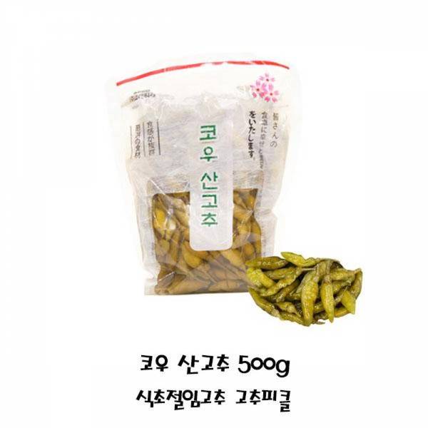 산고추 코우 절임류 짱아찌 반찬 500g 가공식품 식초절임고추 고추피클