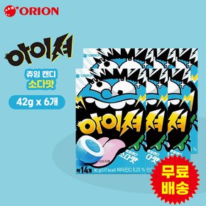 아이셔 츄잉캔디 소다맛(42gx6개)