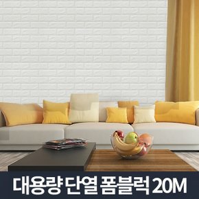 단열 폼블럭 붙이는벽지 접착식단열벽지 20m 10여종