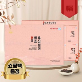 명절 선물 세트 _ 발효 홍삼 절편 세트 + 쇼핑백 명절 기획 특가
