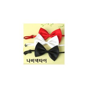 나비 넥타이 개별포장 보타이