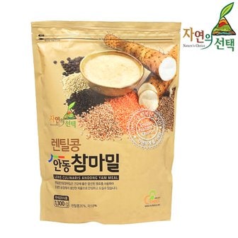 자연의선택 렌틸콩 안동참마밀 1.3kg(지퍼팩) /건강식