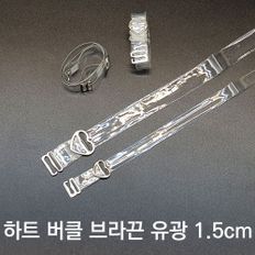 언더웨어 브라끈 숄더 비치 교체용 오프숄더 투명브라끈 1.5cm