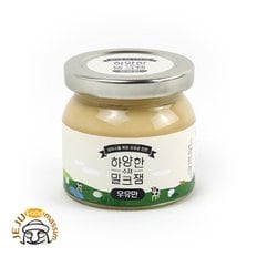 하양한 수제밀크잼 우유만 110g