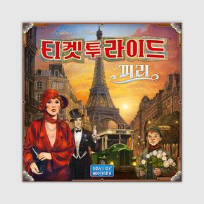 티켓 투 라이드: 파리[34501160]