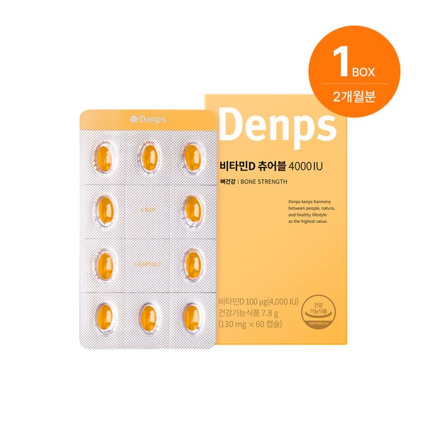 비타민D 츄어블4000IU (2개월) x 1BOX
