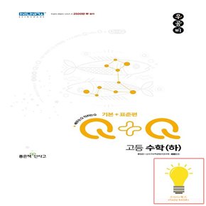 우공비Q+Q 고등 수학 하 기본+표준편 신사고 2022