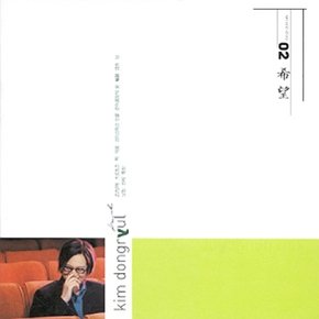 [CD] 김동률 - 2집 [희망] 재발매
