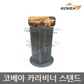 6U 코베아 카라비너 스탠드 KEMN9HA-26