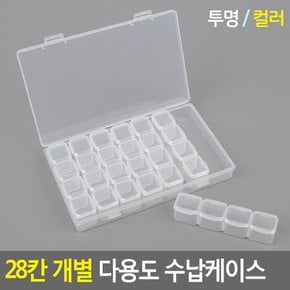 28칸 개별 다용도 수납케이스 휴대용소품통 여행용소품케이스 미니수납함 수납케이스 악세사리보관함 악세사리케이스 다이소