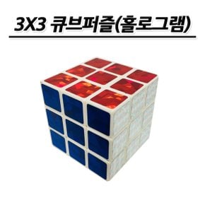 No50/3X3 큐브퍼즐(홀로그램) 교육용 학습용