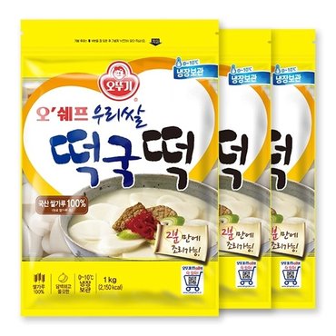  [S]오뚜기 오쉐프 우리쌀 떡국떡 (1kg) x 3봉