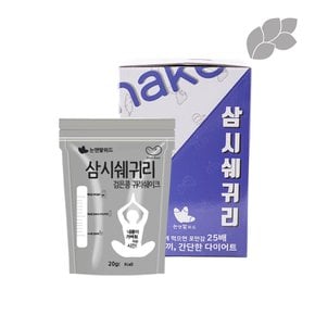 삼시쉐귀리 검은콩 귀리쉐이크 20g (30입/1박스형)