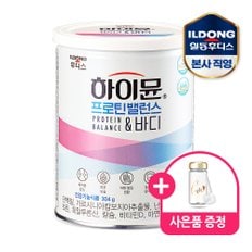 일동후디스 [16%쿠폰] 하이뮨 프로틴 밸런스&바디 304g 1캔 (스푼+보틀) /가르시니아 헬스보충제