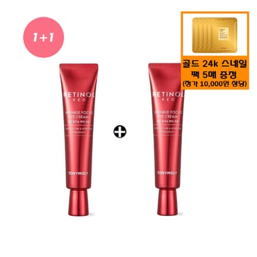 토니모리 (정품2개)레드레티놀 링클 포커스 아이크림+사은품/골드24k 스네일 마스크팩 5매 증정