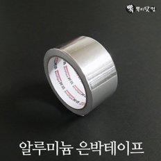 알루미늄 은박테이프(5cm x 20m) -난연성 열전도 은색