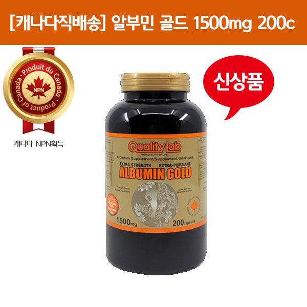 ★캐나다직배송[퀄리티랩] 알부민 골드 1500mg 200c