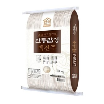  23년 햅쌀 안동밥상 백진주 쌀10kg 한국라이스텍