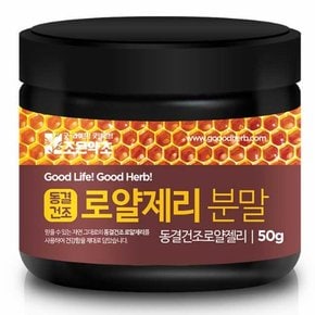 동결 건조 캐나다산 100% 로얄제리 분말 50g