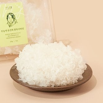 미식생활 [신선장인] 유건복 친환경 흰목이버섯 150g