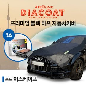 포드 이스케이프 블랙하프 자동차카커버 3호 (GT)