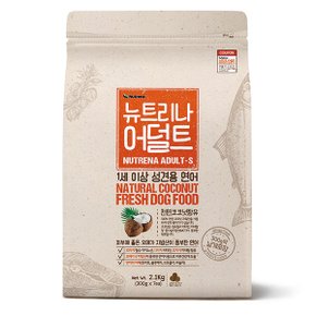 뉴트리나 어덜트 연어 2.1kg