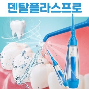 덴탈플라스프로 워터치실 물치실 칫솔 2세트