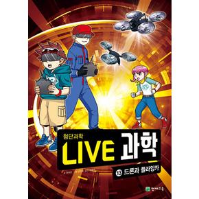 NEW Live 과학 첨단과학 13 : 드론과 플라잉카