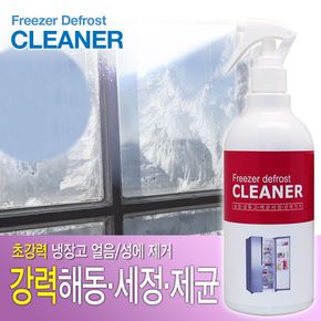 냉장고 성에제거제_500ml/김치냉장고 성애제거 탈취제