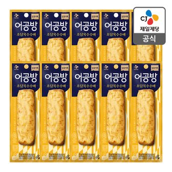 CJ제일제당 [본사배송] 삼호 어공방 초당옥수수 70g X 10개