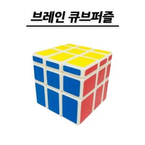 고려문구 No100/브레인 큐브퍼즐 교육용 학습용