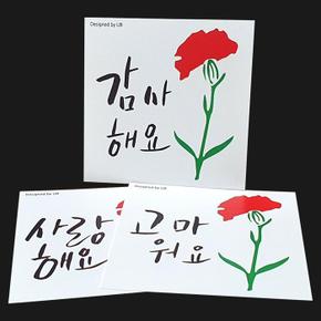 캘리그라피카드 카네이션꽃 감사 미니 엽서 편지 카드 (S11191201)