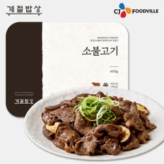 [계절밥상X빕스] 소불고기 600g 1개