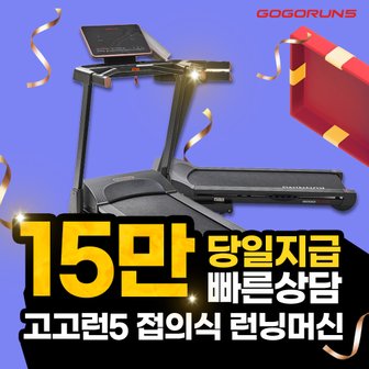 LG헬로비전 고고런5 접이식 런닝머신 GT90 의무 4년 렌탈 43900