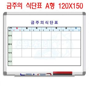 기사 식당 함박집 주간 식단 화이트보드 택 120x150