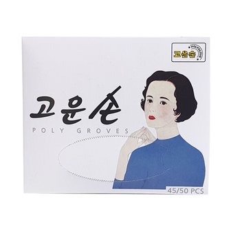  고운손 비닐장갑 위생장갑 일회용 투명장갑 45매