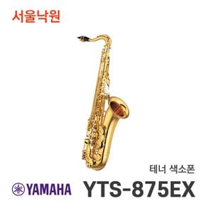 테너 색소폰 YTS-875EX  YTS875EX / 서울낙원