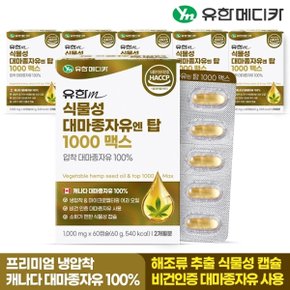 식물성 대마종자유 엔 탑 1000 맥스 60캡슐x6개(12개월)